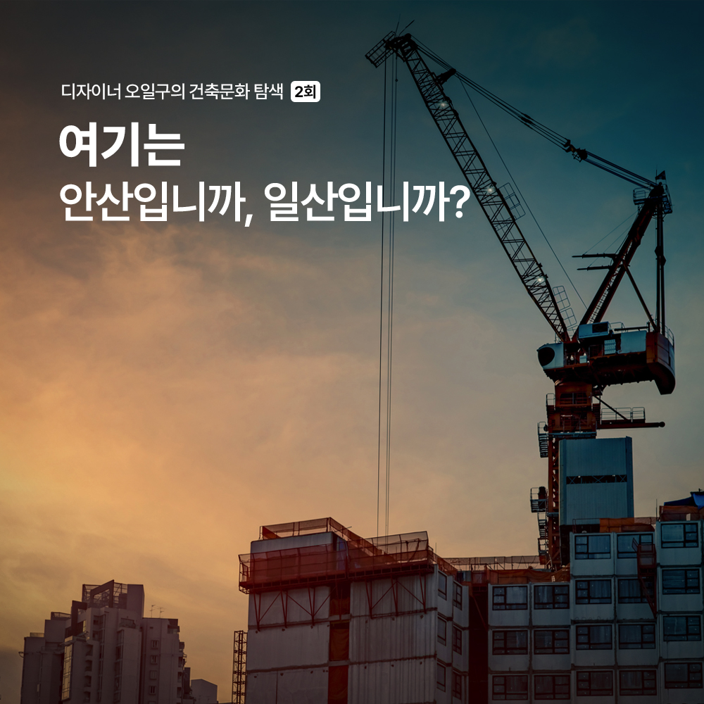 여기는 안산입니까, 일산입니까?