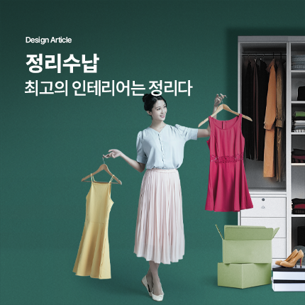 정리수납, 삶의 질을 높이는 새로운 패러다임