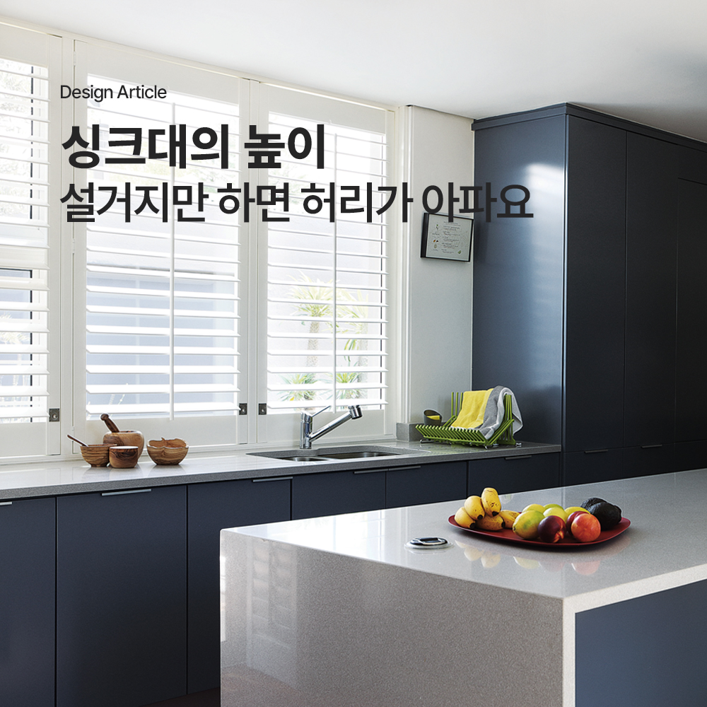 싱크대의 높이