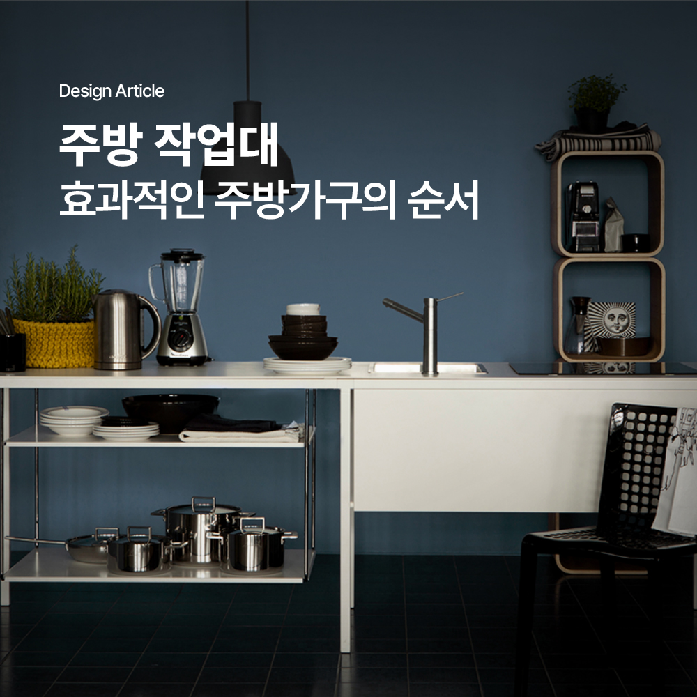 주방작업대